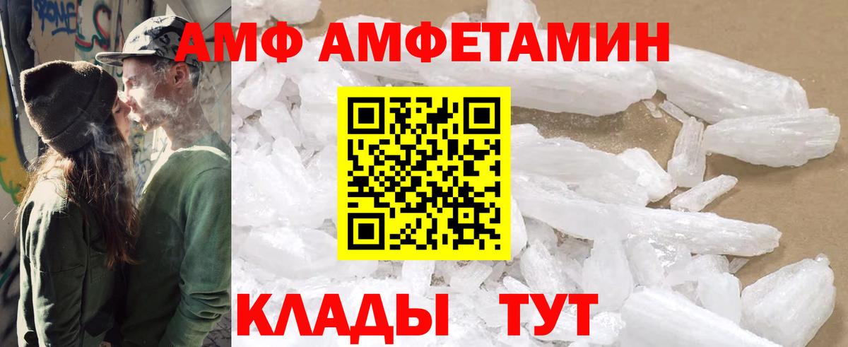 АМФЕТАМИН Розовый Евпатория