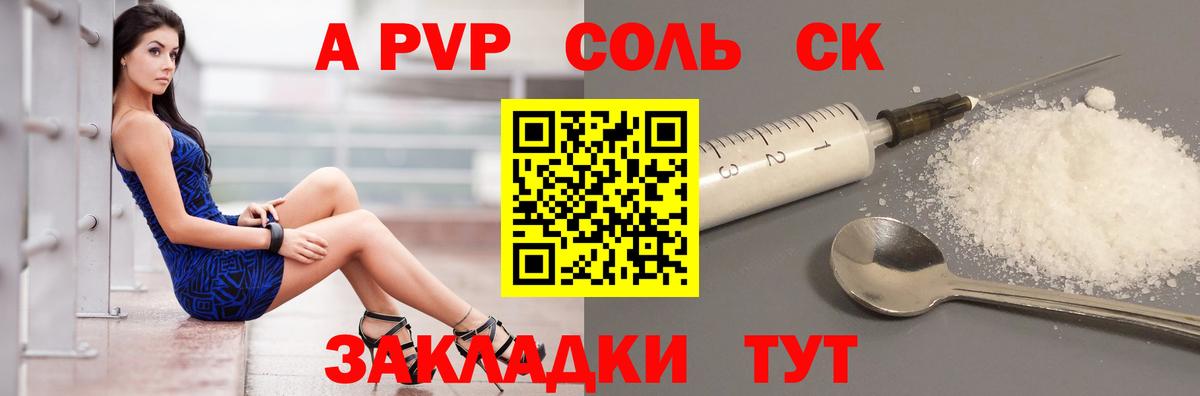 A PVP Соль Евпатория