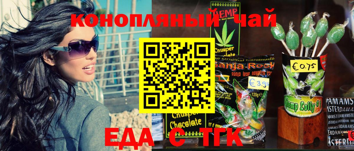 Еда ТГК конопля  Вход с VPN  Евпатория 