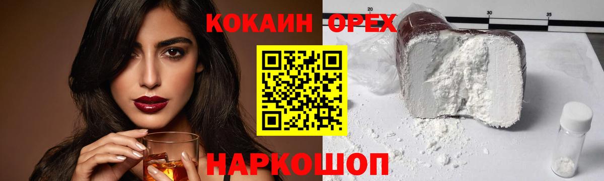 КОКАИН  КОКАИН 97%  КОКАИН Боливия  Вход с VPN  Евпатория 