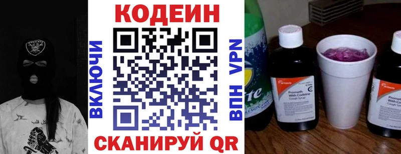 Кодеин Purple Drank  Евпатория 