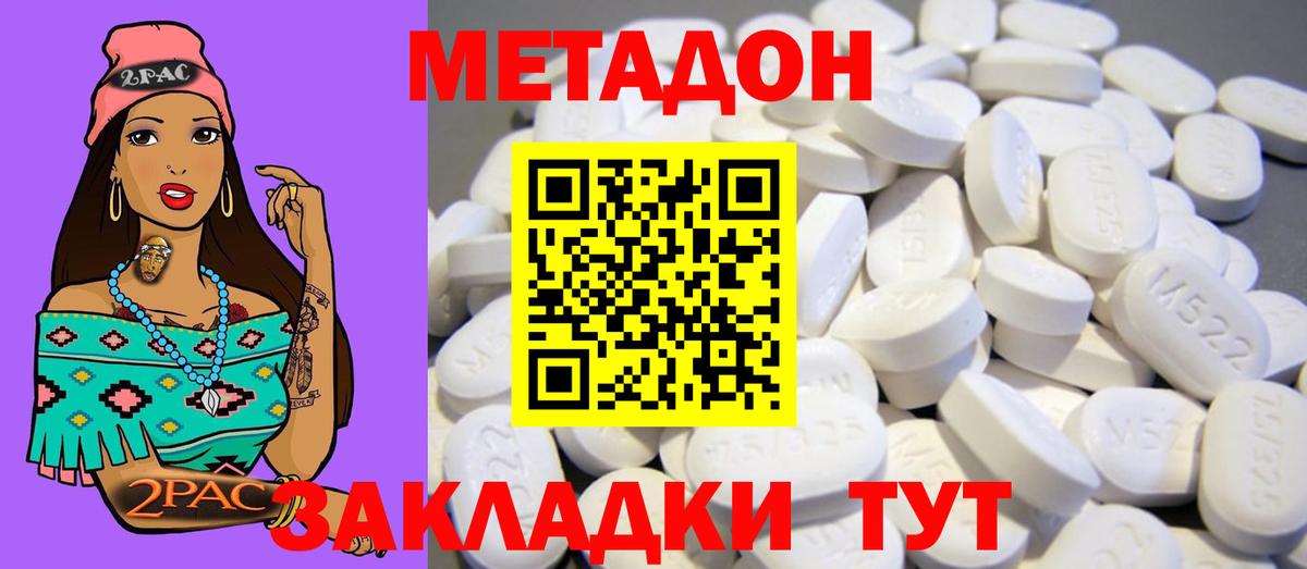 МЕТАДОН кристалл  Метадон methadone  Вход с VPN  Евпатория 
